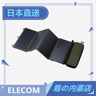 【日本直送】ELECOM 太陽能 充電器 戶外 露營 電源 NESTOUT SOLAR-1