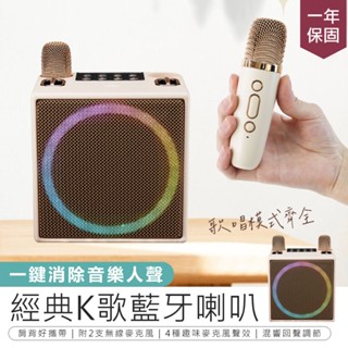 【KINYO 經典K歌藍牙喇叭 KY-2040】藍芽音響 喇叭 無線麥克風 K歌麥克風 行動KTV K歌神器 喇叭音響