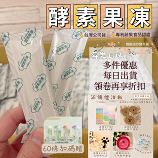 多件優惠｜隔日到貨 免運免用卷｜Double Jelly莓果酵素果凍#酵素凍條#臺灣製#酵素果醬#優惠組合#水果酵素