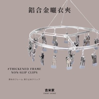 不鏽鋼曬衣夾 止滑曬衣夾 無痕曬衣夾 曬衣夾 曬衣架 防風曬衣架 防風曬衣曬襪架 止滑 無痕不鏽鋼曬襪架 曬襪鐵架 衣架