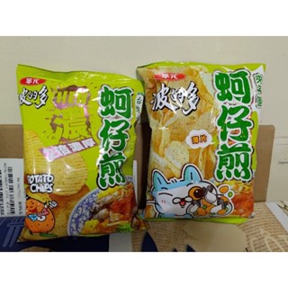 【當日出貨】華元波的多蚵仔煎口味洋芋片 59.5g 76.5g 2倍濃厚/薄片 餅乾 特價 經典零食 便宜 促銷折扣