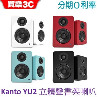 Kanto YU2 立體聲書架喇叭 有線喇叭音響