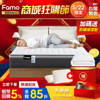【 Famo 】蝦皮獨家 適中偏硬｜天絲棉 乳膠 硬式獨立筒 床墊 配送免運 臺灣製造【 蝦幣5倍送 】