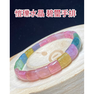 愷瓅水晶 彩虹碧璽 碧璽 電氣石 手排 旺夫石 排寬7.5mm+ 手圍16 編號069