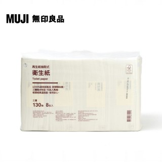 【MUJI 無印良品】再生紙抽取式衛生紙/三層(8包入)