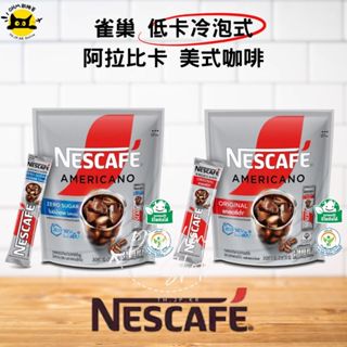 歐姆哥🐾【現貨+預購】泰國 NESCAFÉ 雀巢 阿拉比卡 美式咖啡 冷泡咖啡 低卡路里 黑咖啡 冷水沖泡 代購 團購