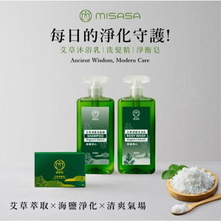 【美爽爽】艾草淨膚沐浴乳/淨柔洗髮精700ML / 艾蓉浄衡皂-200g 艾草沐浴乳 艾草洗髮精 沐浴乳 洗髮精 艾草皂