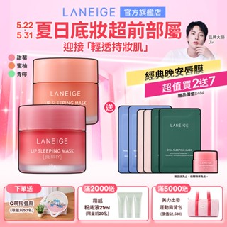 LANEIGE 蘭芝 睡美人極萃滋養晚安唇膜20g雙入組 維他命c 保濕 護唇膏 官方旗艦店