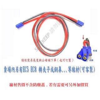 EC5 EC8 公頭 母頭 串接 延長 跨接 汽車 機車 應急啟動電源 重機 重型機車 發動 啟動 救車線