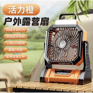 【現貨】戶外露營usb便攜式冷凍空調充電電風扇超長續 航靜音辦車載桌面降溫神器學生宿舍小型露營帳篷防 摔大風力電扇