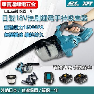 【限時特惠】工業吸塵器 牧 田18V 充電式吸塵器 無刷吸塵器 車用吸塵器 牧 田手持吸塵器 家用吸塵器 牧 田電動工具