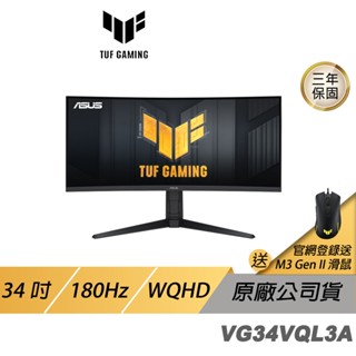 ASUS TUF Gaming VG34VQL3A 電競螢幕 遊戲螢幕 華碩螢幕 34吋 180Hz