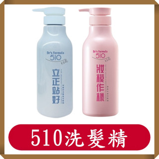 Dr’s Formula 510 立正站好深層控油豐盈/妝模作樣順直水感/洗髮精600g/罐/臺塑生醫洗髮精