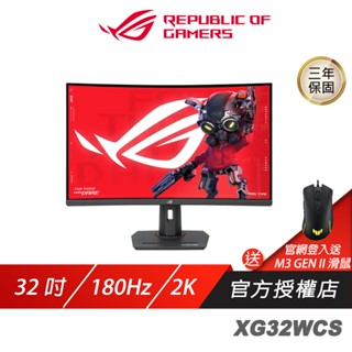 ROG Strix XG32WCS 曲面電競螢幕 32吋 180Hz Fast VA WQHD 1ms HDR 電腦螢幕