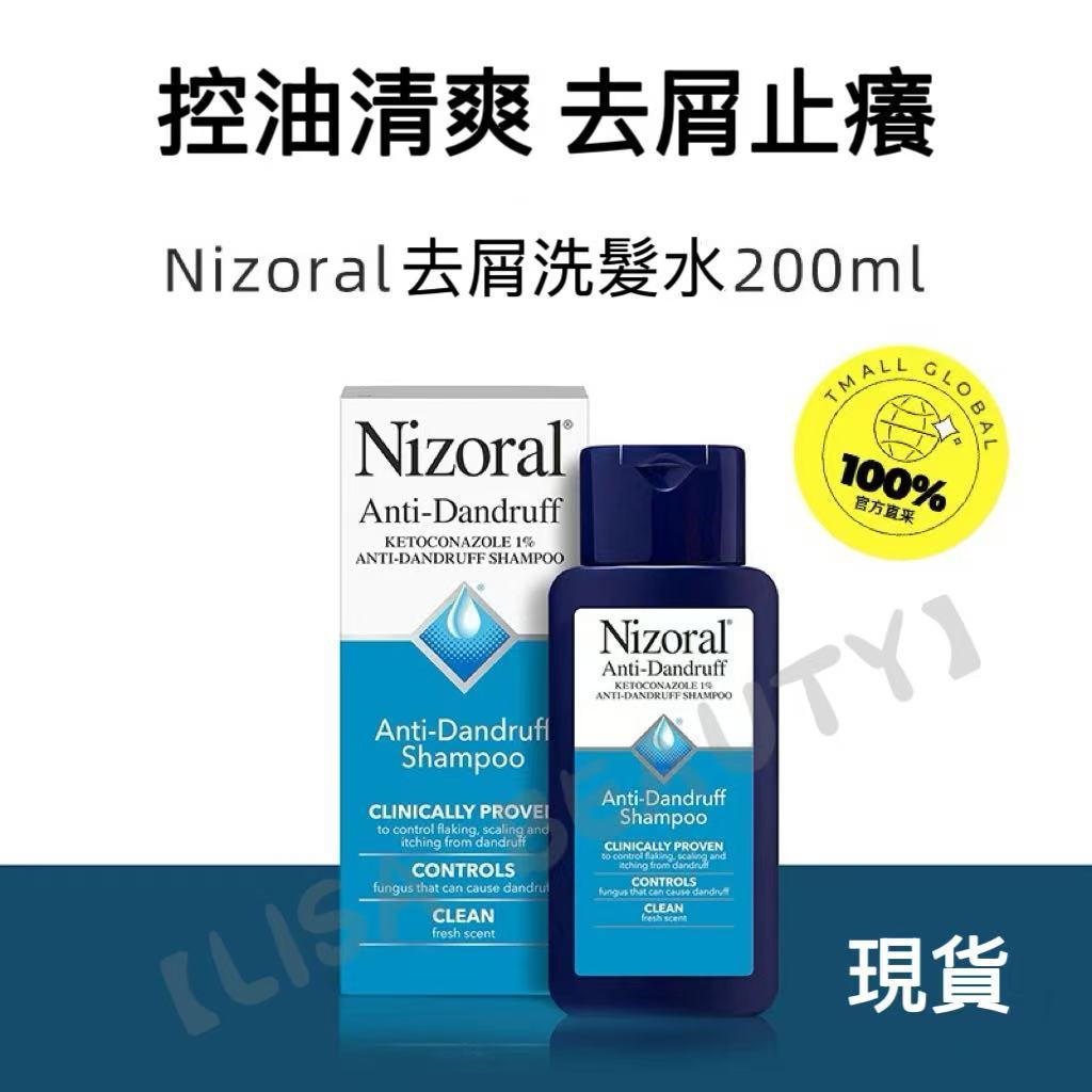 【LISA BEAUTY】🔥現貨秒出🔥美國Nizoral仁山利舒洗髮水无硅油控油抗屑洗髮精200ml（限時特惠價）