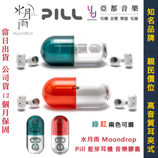 MoonDrop 水月雨 Pill 耳夾式 藍芽 無線 耳機 OWS 音樂膠囊 公司貨 一年保固