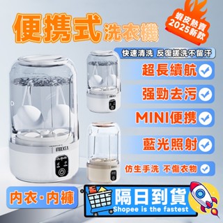 🔱隔日達🔱免運+五年保固 小型洗衣機 迷你洗衣機 內衣洗衣機 無線洗衣機 隨身洗衣機 USB充電 內褲洗衣機 襪子洗衣機