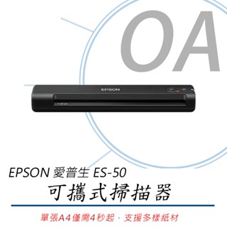 🤘OA小舖🤘 EPSON ES-50 可攜式掃描器 另售V39II