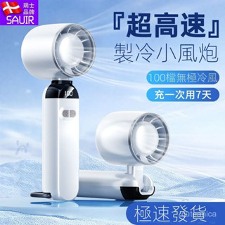 【桃園出貨】瑞士超高速強力手持風扇學生製冷渦輪迷你便攜式輔食靜音充電風扇