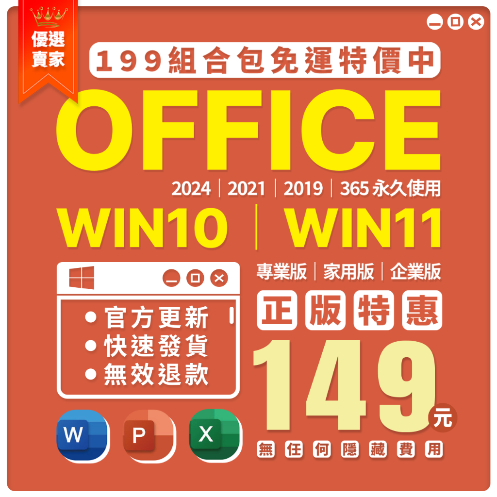 Win10 Win11 Office 2021 365 2019 2016  序號 金鑰 Windows 正版授權 啟用
