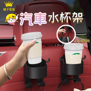 隔日到貨🚀 汽車後座水杯架 後座掛勾 車用椅背掛勾 後座手機架 車用飲料架 車用飲料杯架 汽車杯架 置杯架 車用置杯架