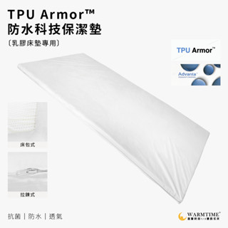 溫馨時刻1/3 超薄透氣 防蟎抗菌 保潔墊 TPU Armor™ 防水科技【乳膠/記憶床墊專用】 護理級 - 臺灣製