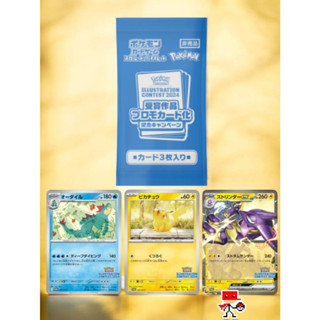 【小紅茂PTCG】 現貨供應 寶可夢卡牌 日版 2024 插畫大賽 哈欠皮卡丘 皮卡丘 大力鱷 顫弦蠑螈ex 特典 pr