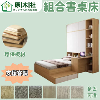 原木社 衣櫃床架 置物床架 書架床架 落地床 組裝床架 單人3尺 3.5尺單人加大 雙人5尺 6尺雙人加大