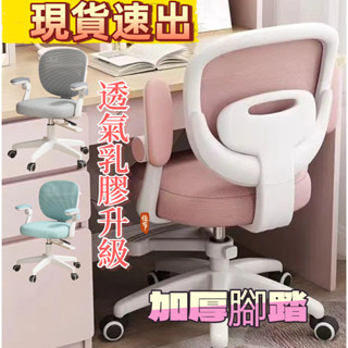 🔥【現貨】帶扶手 帶滾輪 可旋轉 學習椅子 可升降寫字座椅 桌椅 家用書桌 寫作業專用椅久坐舒服 辦公桌椅子 學生座椅