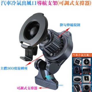 Garmin Nuvi GPS (E款) 汽車冷氣出風口導航支架(可調式支撐器)-汽車出風口夾 出風口手機支架 導航支架