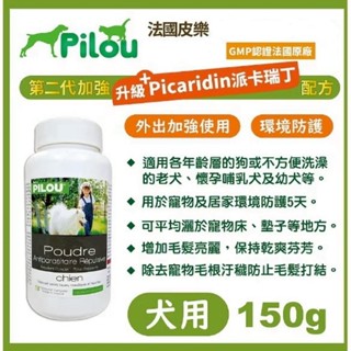 ~Petroyal~ 法國皮樂Pilou第二代 犬用乾洗粉 150g 狗乾洗粉