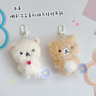 現貨🔥日本 Rilakkuma 拉拉熊 花朵 絨毛 娃娃吊飾 正版