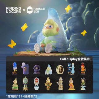 【X8TOY潮玩】尋找獨角獸 FARMER BOB 如果情緒有回應 盲盒 盒抽 盒玩 公仔 模型 玩具 手辦 一中盒