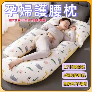 🔥臺灣出貨🔥孕婦護腰枕 U型枕午睡枕 側臥枕 腰枕 月亮枕可拆洗靠墊孕婦睡覺神多功能枕 護腰孕婦枕哺乳枕 孕期託腹