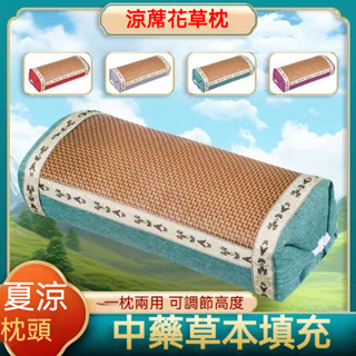 【臺灣出貨】艾草涼枕 藤編枕頭 頸椎枕 涼蓆枕頭 涼感枕頭 藤枕頭 艾草枕 透氣吸濕 枕頭 冰涼枕頭 護頸枕 舒眠枕