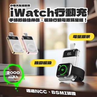 💜超迷你💜apple watch 行動電源 蘋果手錶 無線充電 充電器 手錶充電器 蘋果手錶充電 watch1-10代