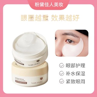 咖啡因凝時精華眼膜 保濕舒緩 眼霜提拉 緊緻眼周 咖啡因眼膜 眼膜 凝膠眼膜 眼膜貼 膠原蛋白眼膜 抖音爆款