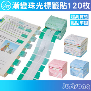 漸變珠光標籤貼 抽拉便利貼 便條貼紙 便利貼 便條紙 貼紙 便條 n次貼 便條本 索引便利貼 n次貼標籤 【揪食爽】
