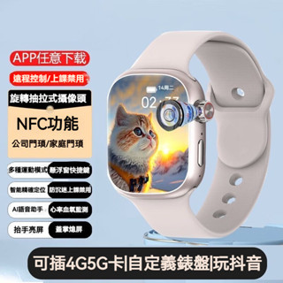 現貨免運 新款智慧手錶 可下載APP 支援5G插卡手錶 繁體中文 NFC 上課禁用兒童手錶遠端控制 GPS定位