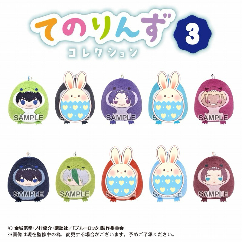 全新 現貨 藍色監獄 BLUE LOCK 恐龍 掌心娃 玩偶 吊飾 玲王 冴 糸師 士道 烏旅人 乙夜 潔