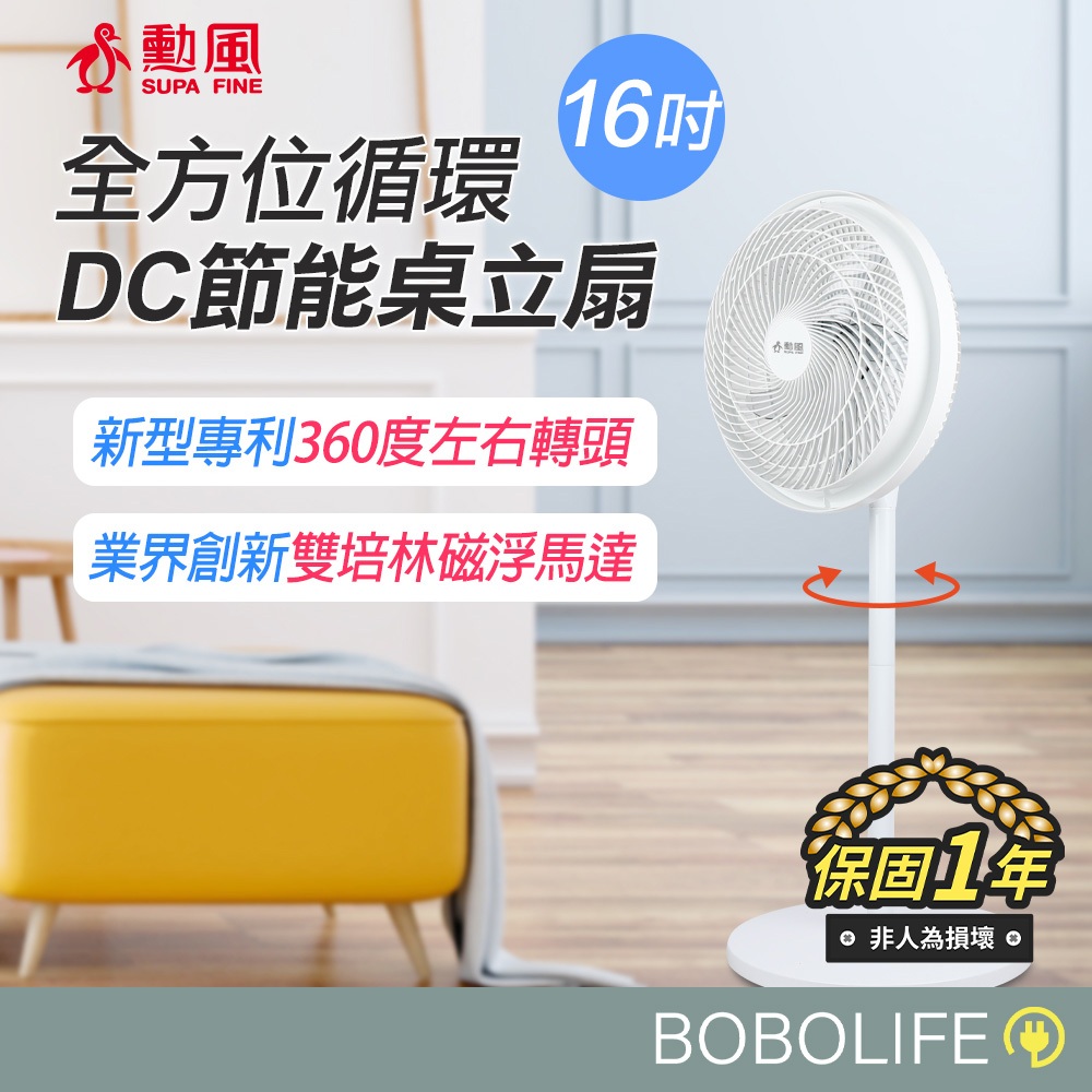 16吋DC桌立循環扇【勳風】電風扇 循環扇 風扇 電扇 DC風扇 靜音扇 USB風扇 HFB-S1608