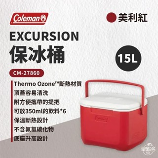 早點名｜Coleman 15L EXCURSION 保冰桶 / 紅色 CM-27860