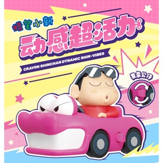 『🚚搬倉出清 臺灣現貨』 52TOYS 蠟筆小新 動感新生活 動感超活力 盲盒 公仔 發條玩具 玩偶 擺件 小新 模型