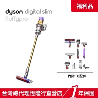 Dyson Digital Slim Fluffy Pro SV18 輕量無線吸塵器/除蟎器 【限量福利品】領蝦皮券再折