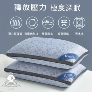 買一送一☑ 臺灣製 石墨烯水洗抗菌獨立筒枕 健康睡眠黑科技