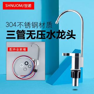 臺灣發貨💖淨水器配件 三管無壓超濾用廚房配件益之源安利淨水器水龍頭分流器淨水保護 dsa
