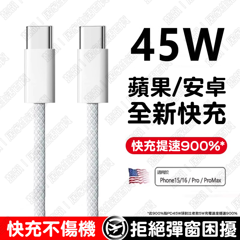適用apple PD45W快充 iphone16充電器 蘋果16快充頭+編織快充線 i8-i16快充頭線組 type-c