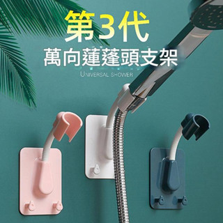 小朋友洗澡不擔心身高|免打孔無痕黏貼蓮蓬頭支架 360度旋轉淋浴花灑架 無痕掛勾 浴室防水掛勾 沐浴刷毛巾掛件 水滴掛勾