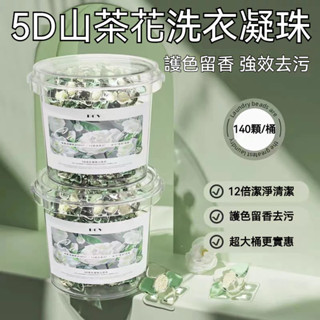 【臺灣現貨】五合一濃縮洗衣膠球 洗衣凝膠球 洗衣球 香香豆 芳香豆 香氛豆 留香珠 衣物芳香豆 濃縮洗衣液 洗衣膠囊