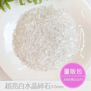 【2075水晶礦石】超亮白水晶碎石(量販包2公斤) 白色/透明色系碎石 頂輪碎石 水晶碎石 天然水晶礦石